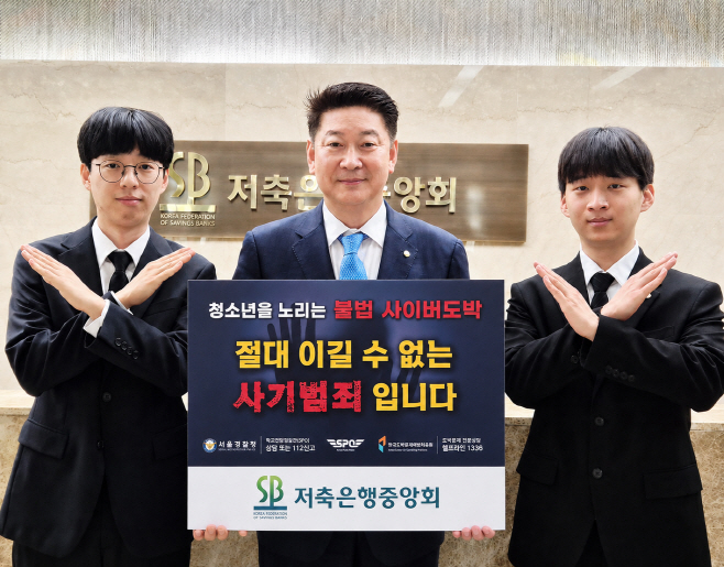 [저축은행중앙회] 보도자료사진_3