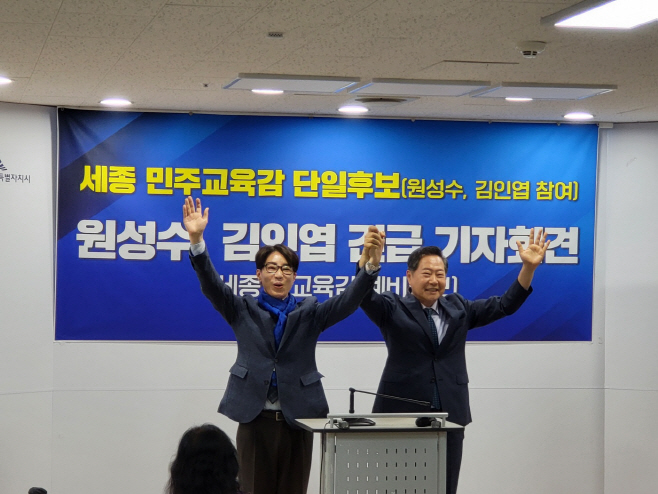 원성수 세종시교육감 후보