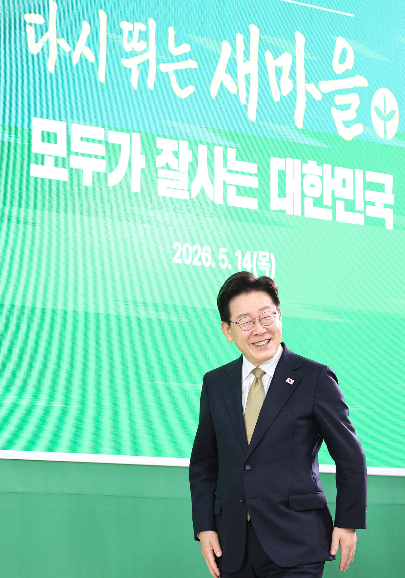 이재명 대통령, 새마을운동중앙회 현장간담회 입장<YONHAP NO-7223>