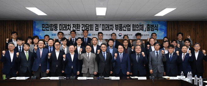 (26.05.14)민관합동 미래차 전환 간담회 겸 미래차 부품산업 협의체 출범식01 (1)