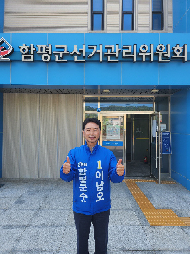 이남오