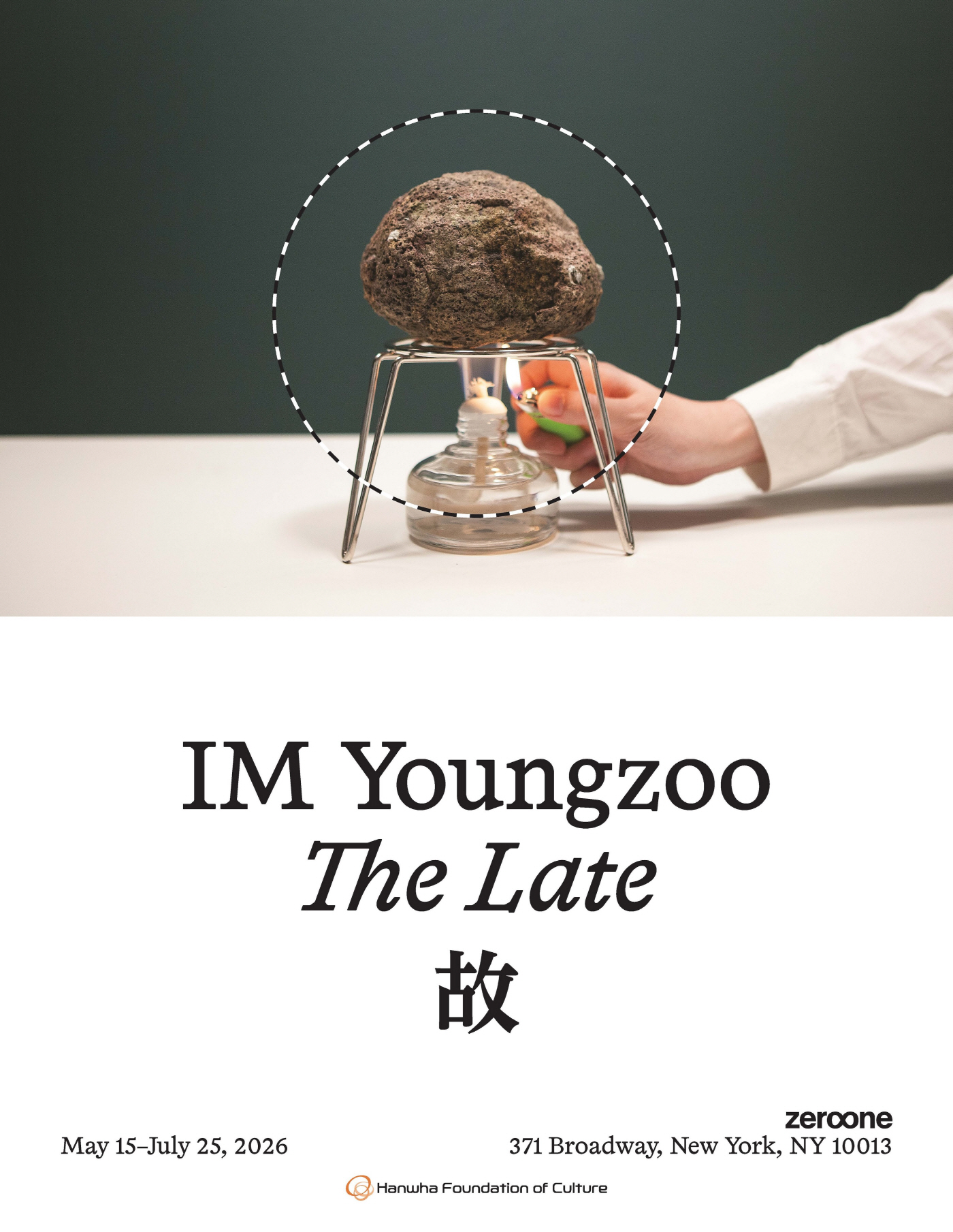 [포스터] 임영주 개인전 The Late 故 전시