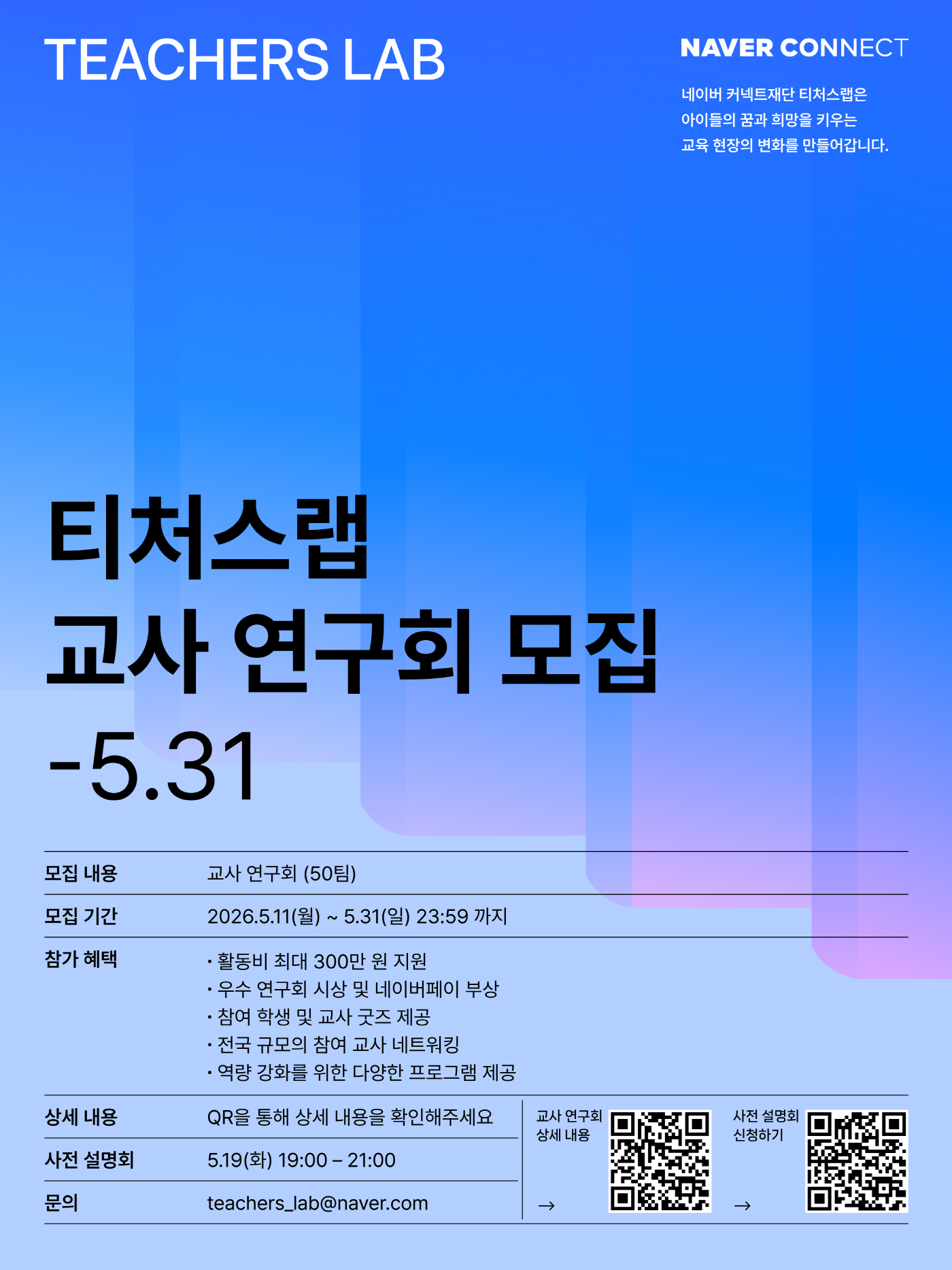 [이미지] 네이버 커넥트재단, 전국 교육 현장 AI 확산 선순환 만들어 ... 초·중·고 교사 대상 AI 교육 콘텐츠 연구 지원