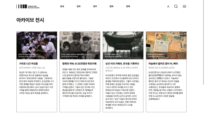 [사진자료 4] 전쟁기념관 학예사가 수집자료를 활용해 기획한 ‘아카이브 전시’ 콘텐츠