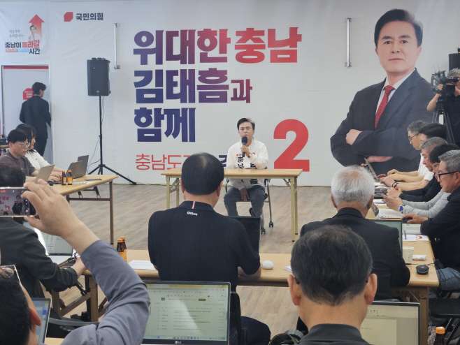 김태흠 후보 기지회견