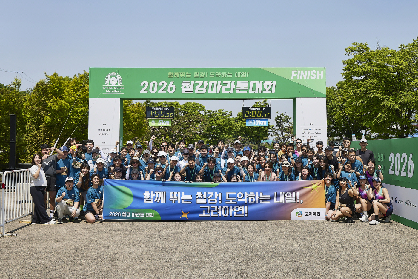 [고려아연 보도자료]고려아연, 2026 철강마라톤대회 참가…4년 연속 업계 소통과 화합 동참_260518 (2)