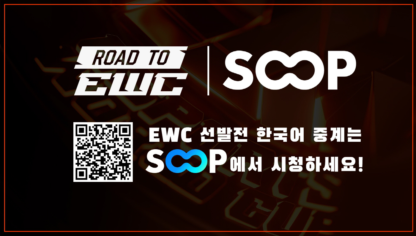 [SOOP 보도자료] SOOP, e스포츠 월드컵(EWC) 선발전 ‘Road To EWC’ 현장 관람 티켓 매진_20260518