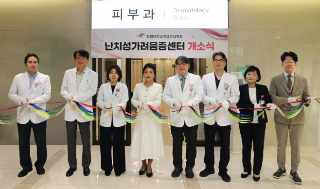 사진4_한림대강남성심병원 난치성가려움증센터 개소식(4월 29일) 테이프 커팅식 사진 (1)