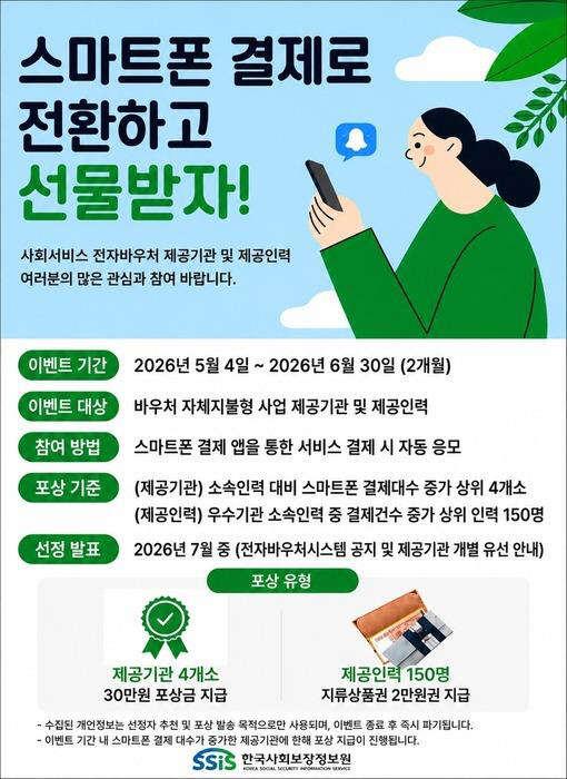 [이미지 자료] 스마트폰 결제 활성화 이벤트 안내문