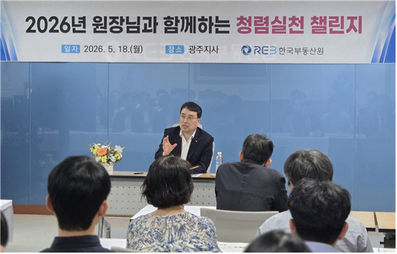 한국부동산원 청렴캠페인