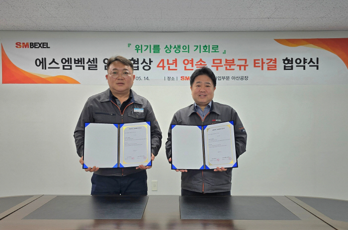 [보도사진]SM벡셀 자동차부문, ‘26년 임단협 조기 타결로 노사 상생 실현