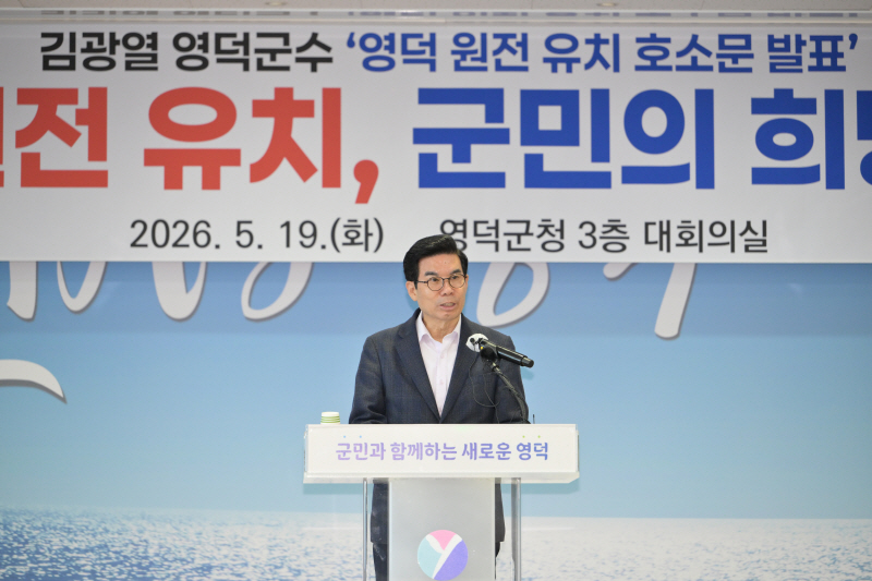 1-1_김광열 영덕군수, “원전 유치는 미래를 위한 마지막 희망”