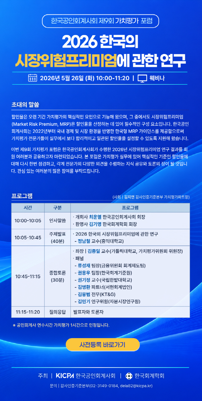 (제9회 가치평가 포럼) 포스터