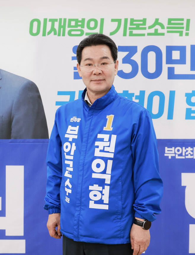 권익현