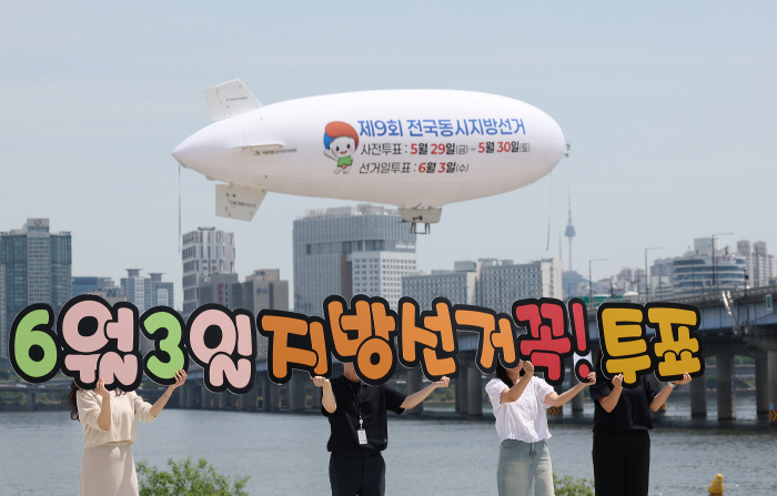 '6월 3일, 지방선거 투표해요!'<YONHAP NO-7591>
