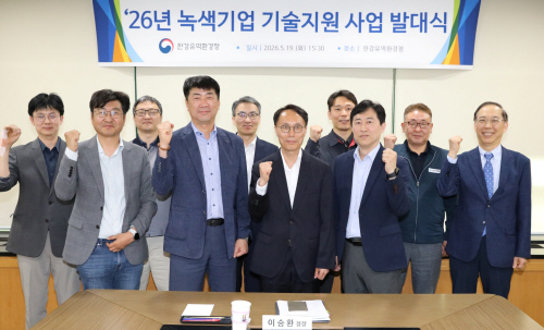 사진 2. 19일, 한강유역환경청에서 열린 녹색기업 기술지원 사업 발대식에서 참석자들이 기념사진을 찍고 있다.