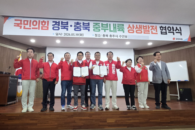20260519 경북 충북 중부내륙 협약식 (1)