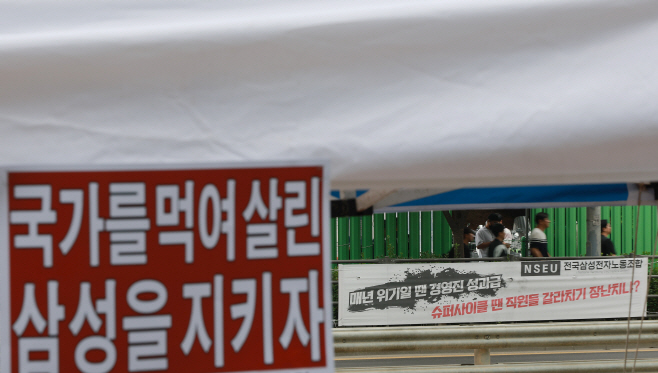 삼성전자 노조 총파업을 바라보는 시선<YONHAP NO-2915>