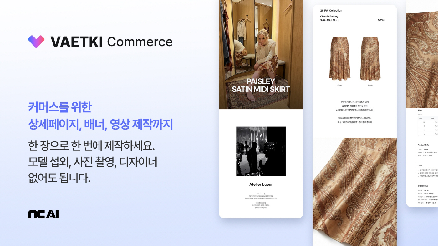 [NC AI 보도사진]NC AI, 커머스 콘텐츠 자동화 솔루션 ‘배키 커머스’ 출시 2
