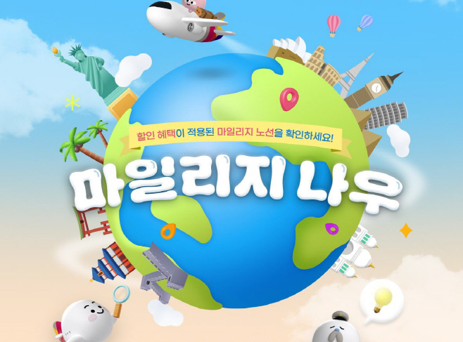 아시아나항공 마일리지 나우 프로모션