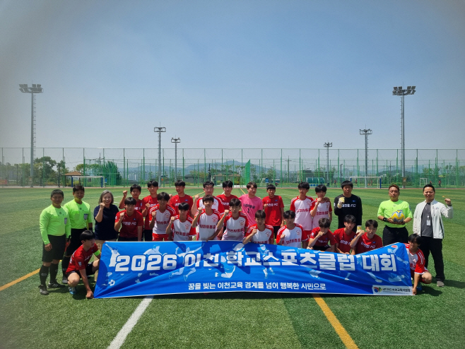 이천교육지원청은 2026 학교스포츠클럽대회 개막 존중과 협력으로 성장하는 스포츠 축제
