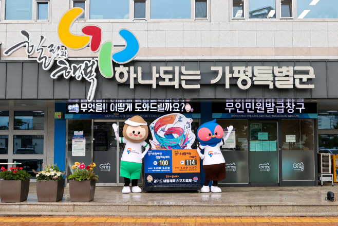 (가)경기도생활체육대회 ‘D-100’… 카운트다운 돌입2