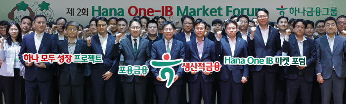 [사진자료] 하나금융그룹, 제2회 One IB 마켓 포럼 개최, “생산적 금융 17.8조 지원 목표 달성 가속화”