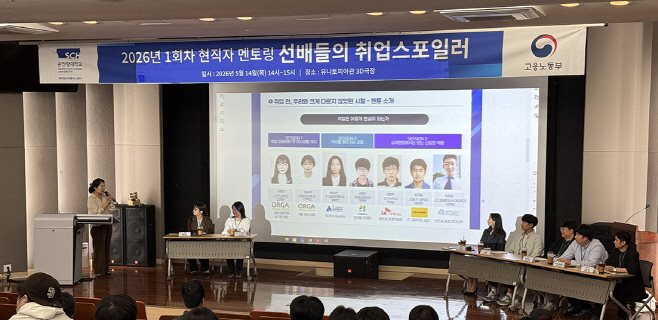 순천향대학교 '선배들의 취업 스포일러' 진행모습