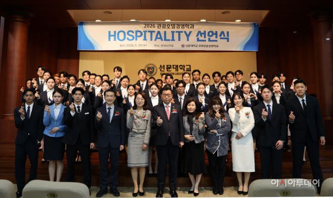 선문대 Hospitality 선언식