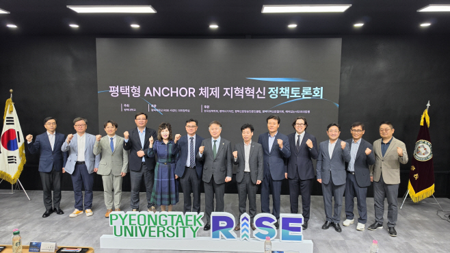 평택대, AI·반도체 시대, 평택의 미래를 묻다!