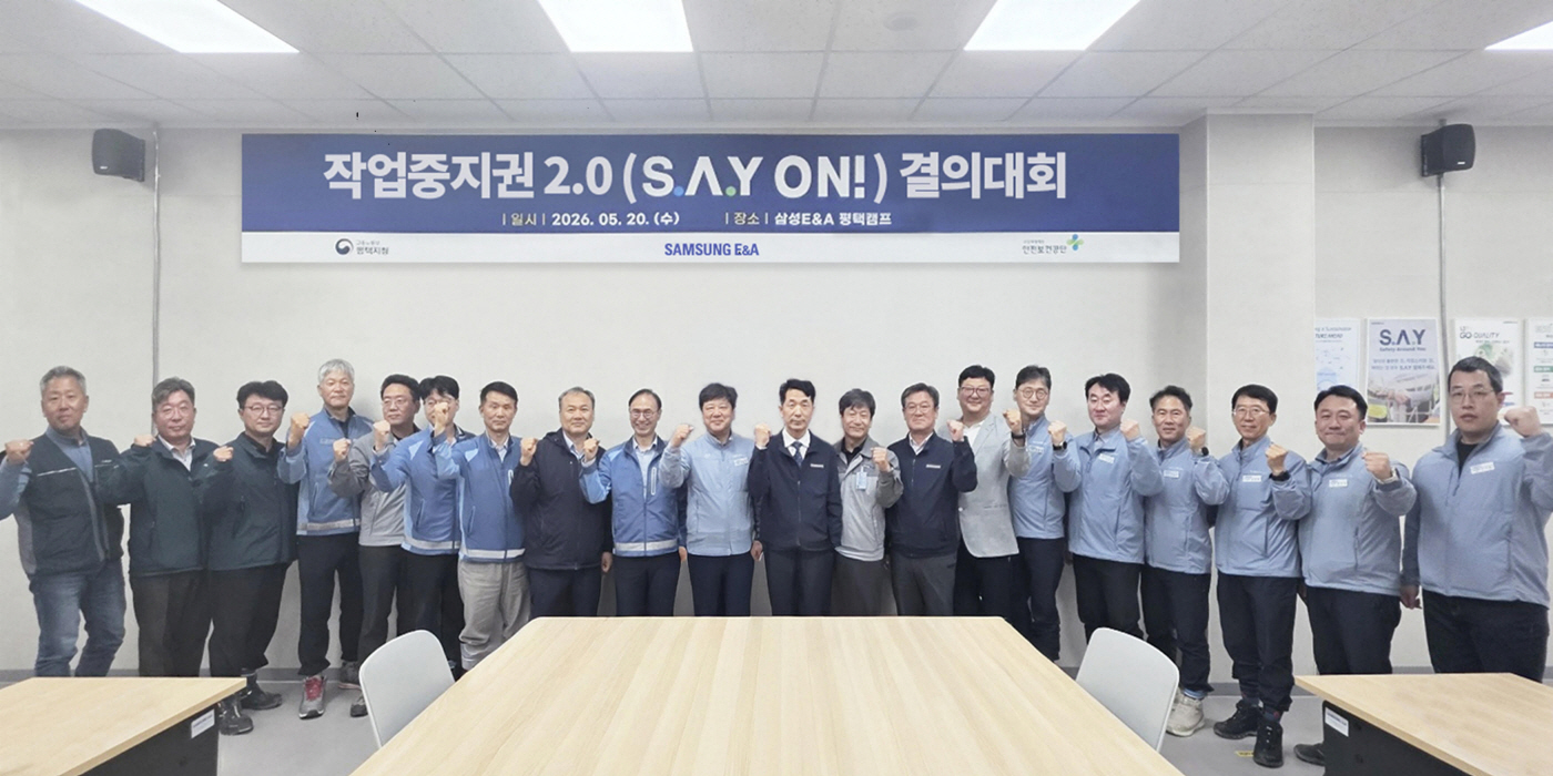 삼성E&A '작업중지권 2.0(S.A.Y ON) 결의대회' 행사