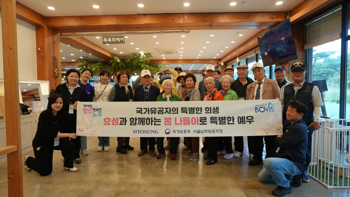 사진. 효성이 20일 서울남부보훈지청과 함께 경기도 남양주시 일대에서 국가유공자 및 보훈가족 나들이를 진행했다.