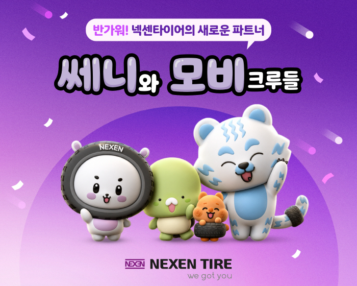 넥센타이어
