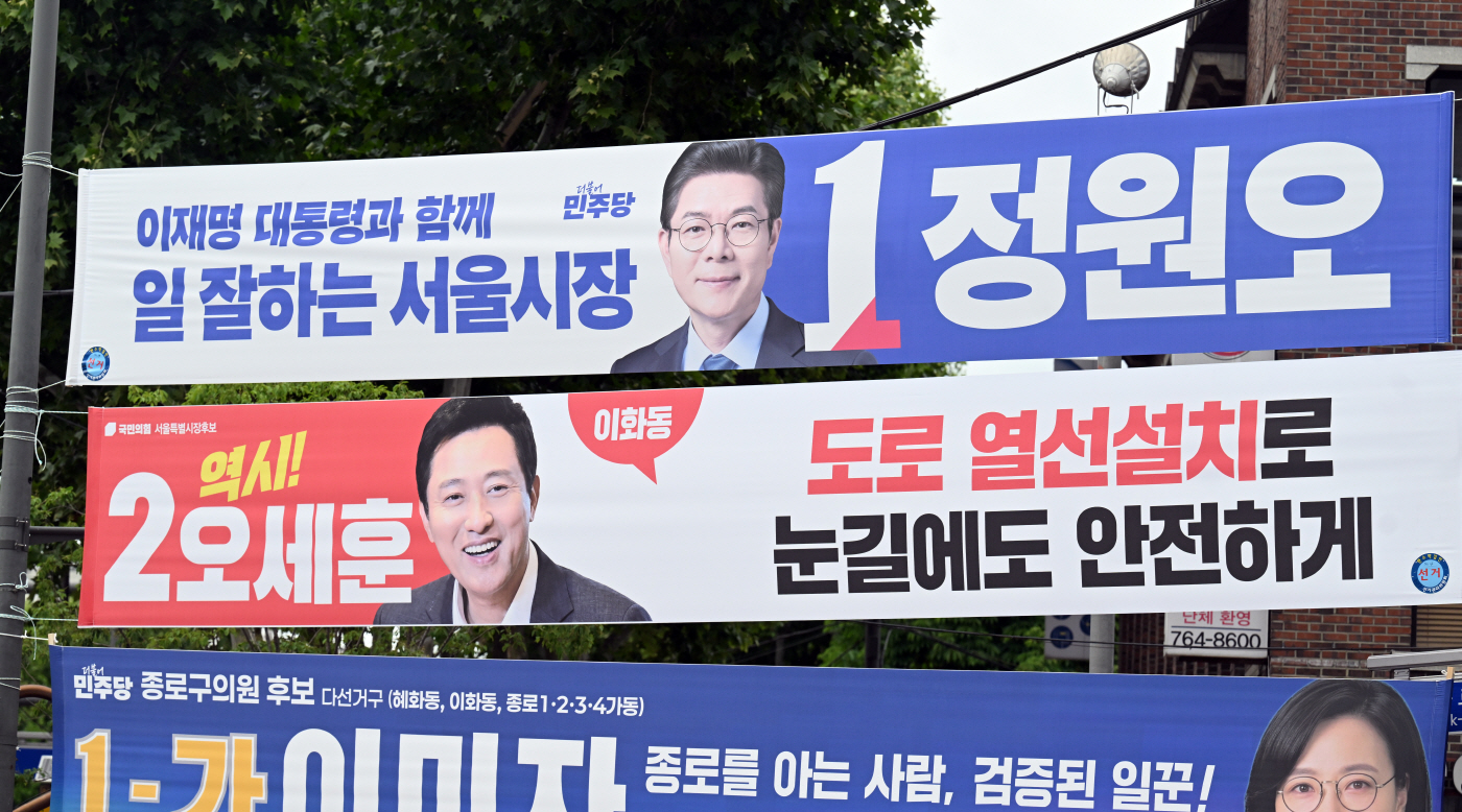 정원호-오세훈 후보 현수막