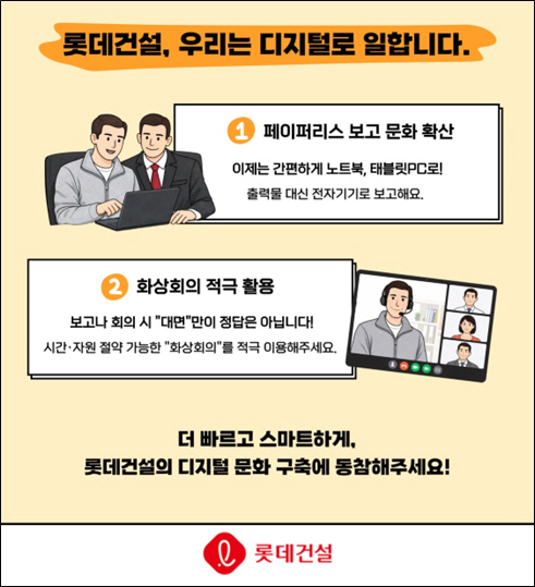롯데건설