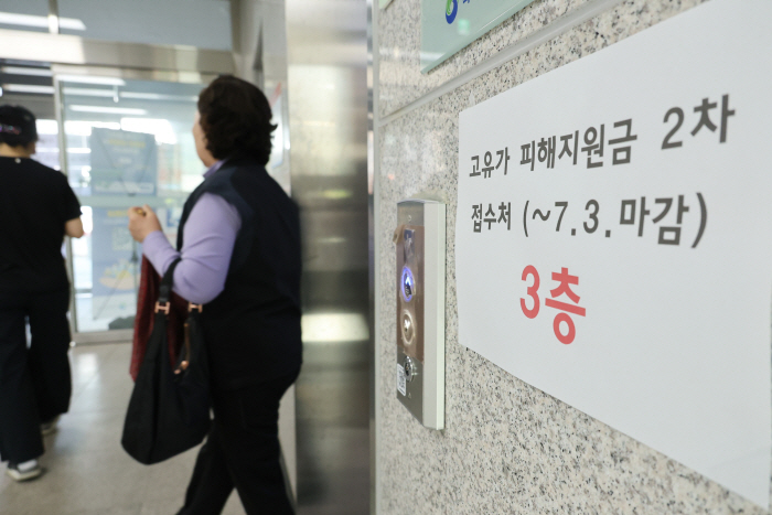 2차 고유가 피해지원금 신청 시작