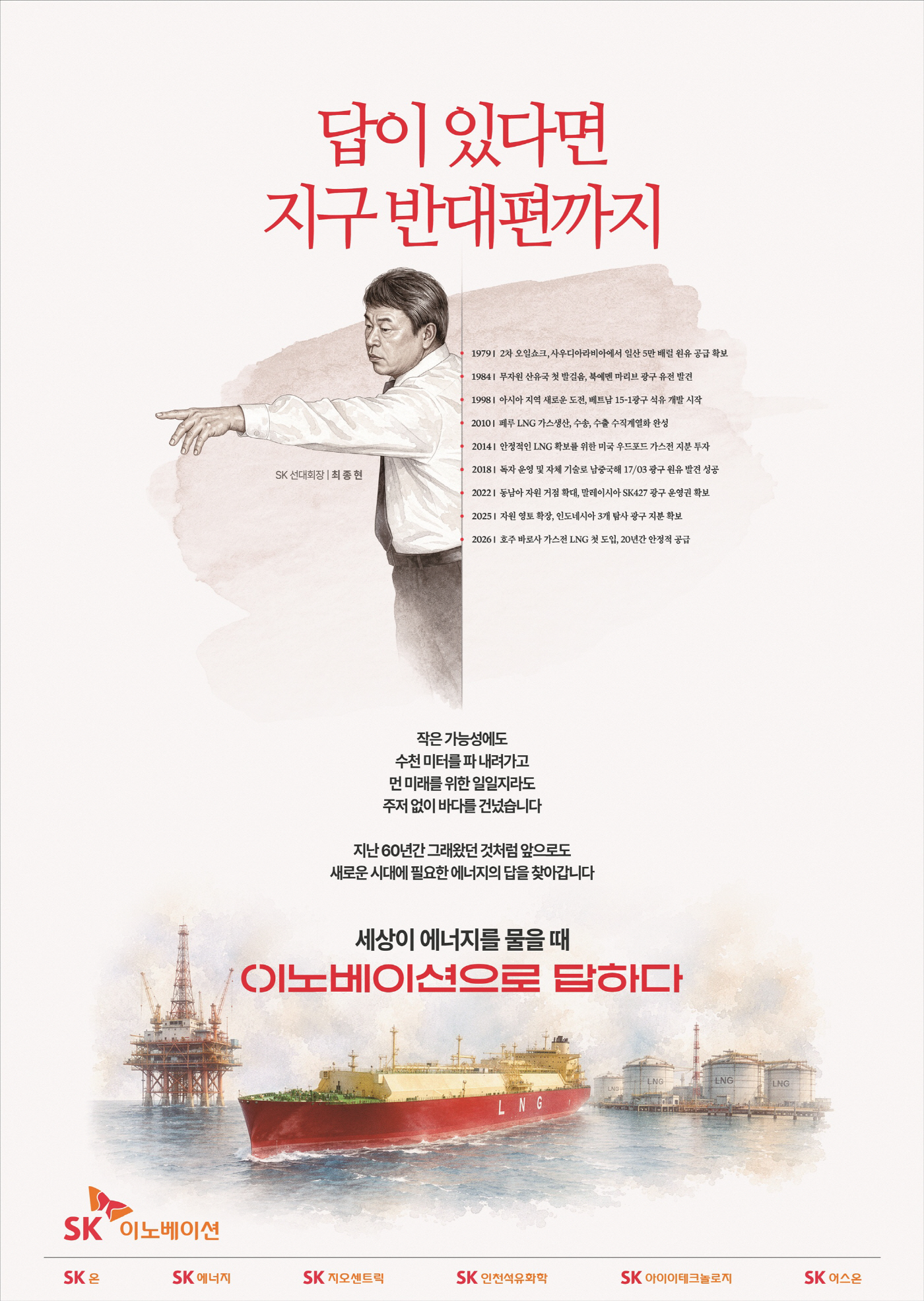 SK이노베이션 신규 광고