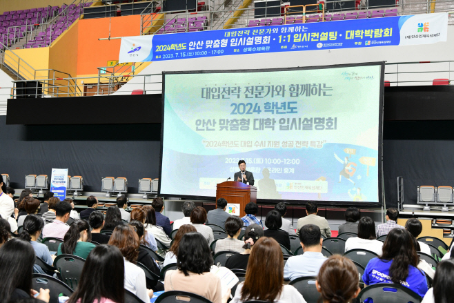 안산시_2424학년도입시설명회