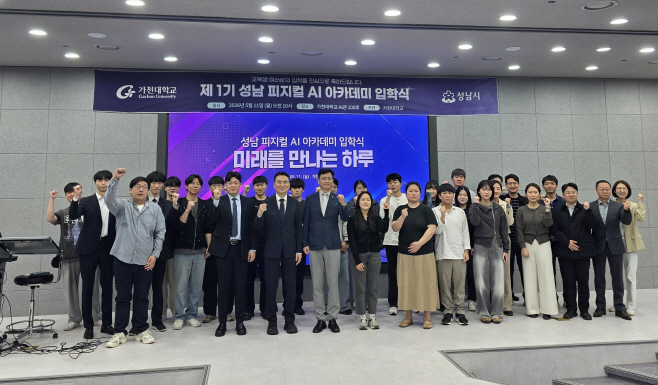 AI반도체과-지난 5월 11일 제1기 성남 피지컬 인공지능(AI) 아카데미 입학식에서 교육생들이 성남시 관계자들과 기념사진을 찍고 있다. (1)