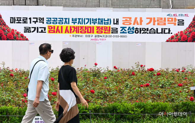 마포구 공덕역 재개발부지 조성된 장미정원6