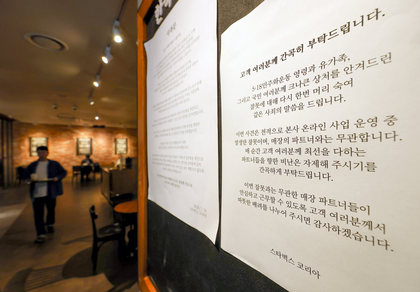 스타벅스 매장에 붙은 사과문<YONHAP NO-2540>