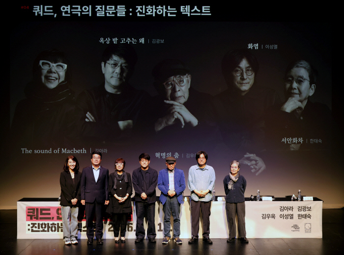 4. 한지연 예술사업본부장, 송형종 서울문화재단 대표이사와 '쿼드, 연극의 질문들 ; 진화하는 텍스트' 참여 연출가 5인(왼쪽 세 번째부터 김아라, 김광보, 김우옥, 이성열, 한태숙 연출)이 기념촬영을 하고 있다.