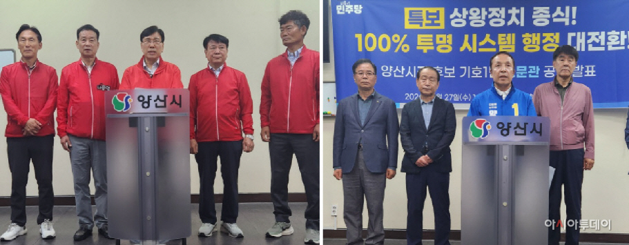 양산시장후보_기자회견