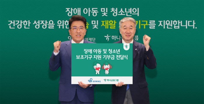 [사진자료1] 하나금융그룹, 복지 사각지대에 놓인 장애인들의 건강한 사회 진출과 지속가능한 삶을 위한 맞춤형 통합 지원 나선다! (1)