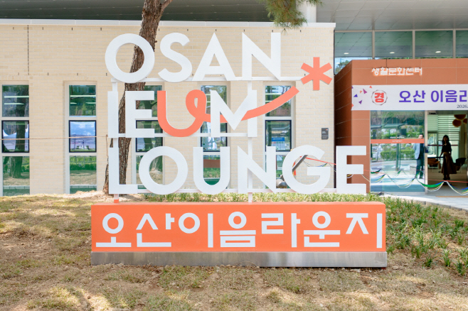 1.오산시, 생활문화센터 ‘오산이음라운지’ 6월 2일 개관-1