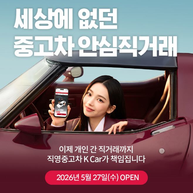 [K Car 사진자료] 케이카, C2C 신사업 본격 진출…‘안심직거래’ 론칭