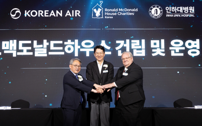 [한진그룹] 로날드맥도날드하우스 1