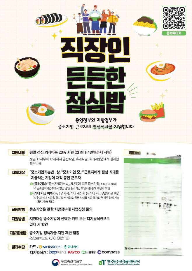 직장인 든든한 점심밥 사업