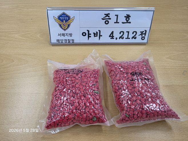 서해지방해양경찰청