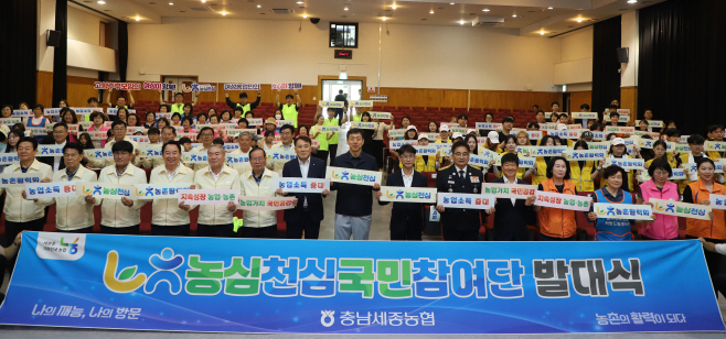 농심천심 국민참여단 발대식